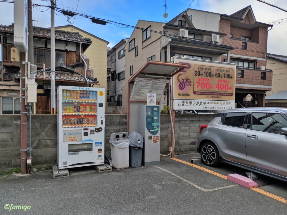 くるっとパーク梅小路公園西第3コーナーの精算機と自動販売機