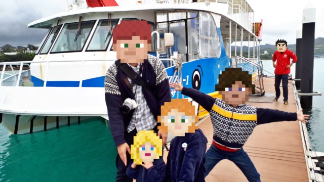 水中観光船の前で写真撮影する家族