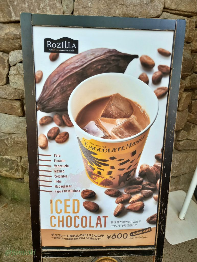 Rozilla玄関のアイスショコラ看板